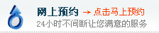 网上免费预约